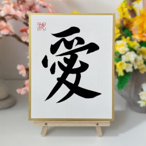 Japanese & Chinese Calligraphy Art – “愛” (Love) Kanji Painting on Canvas with Gold Border – Zen Asian Wall Decor