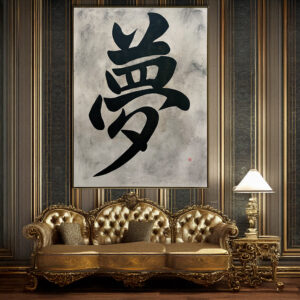 Large Black and White Minimalist Abstract Art - "Dream" Japanese Kanji | Large Textured Acrylic Painting, E01 Pic