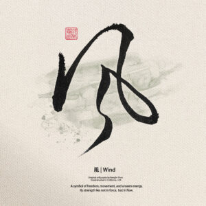 Wind – Zen Minimalist Calligraphy Print | Japanese Shodo & Chinese Brush Art | Custom Wall Decor
