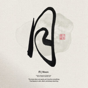 Moon – Zen Minimalist Calligraphy Art Print | Chinese & Japanese Shodo Wall Decor | Custom Ink Brush Style