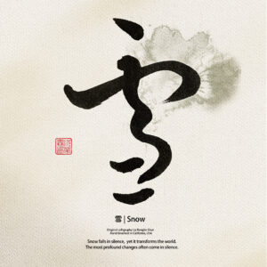 Snow – Zen Minimalist Calligraphy Art Print | Chinese & Japanese Shodo Wall Decor | Custom Ink Brush Style