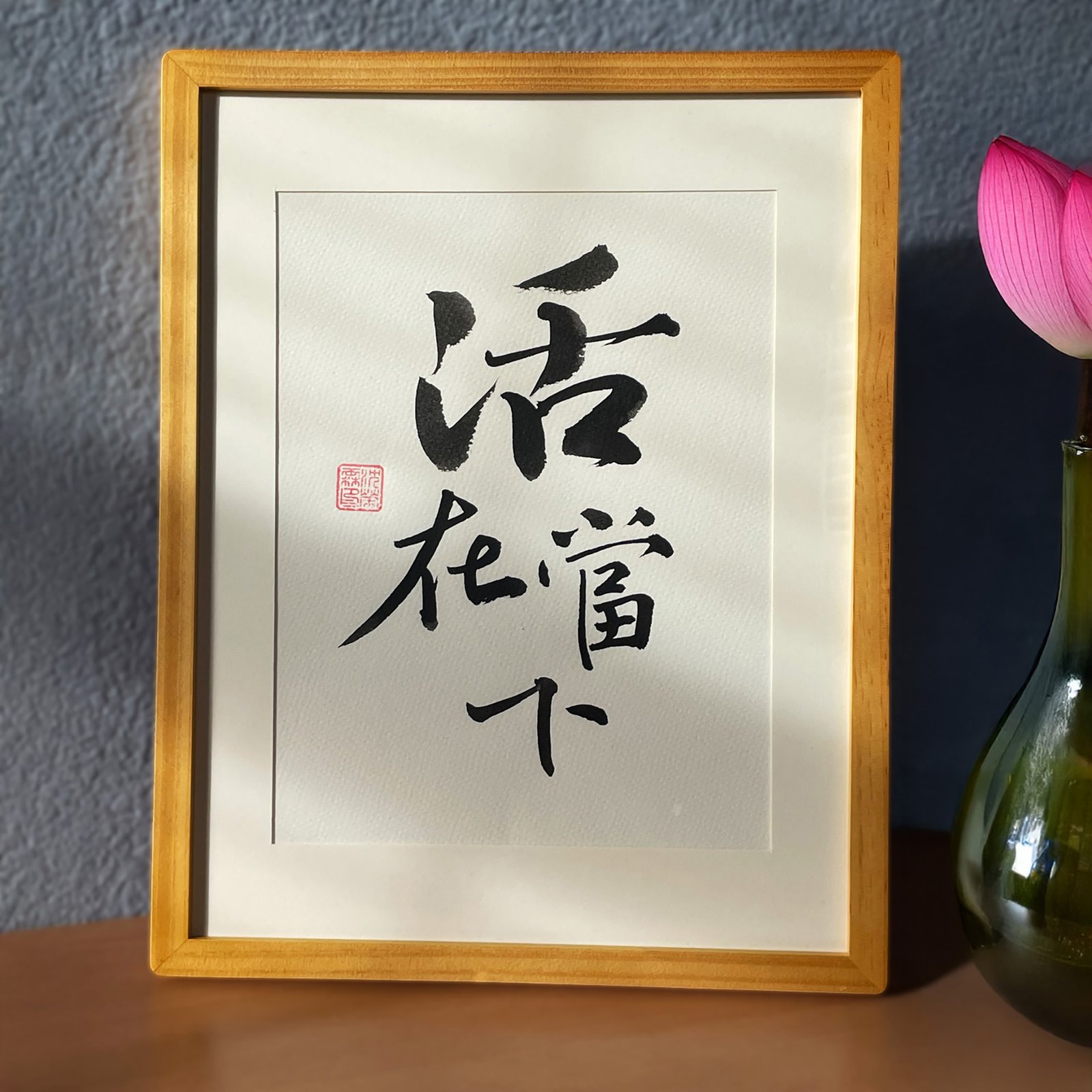 Living in the Present