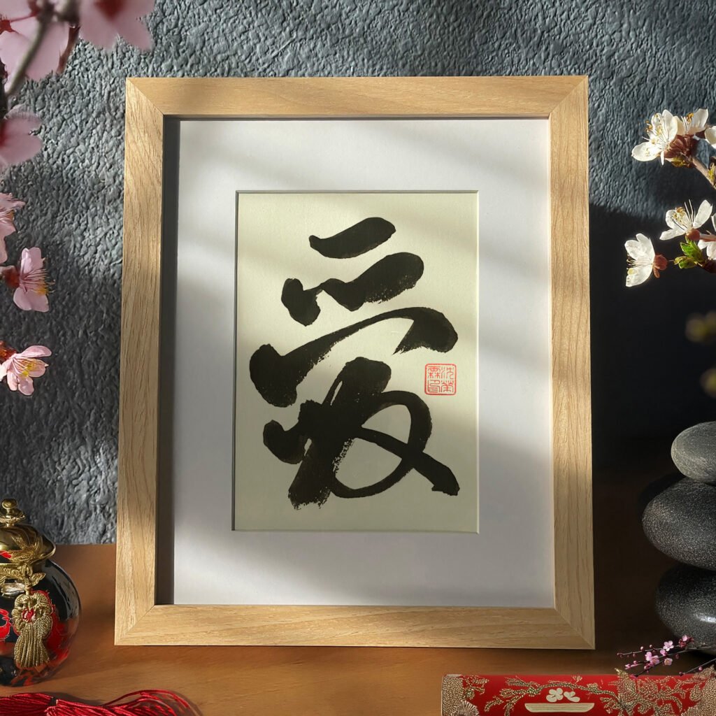 LOVE, "愛,"