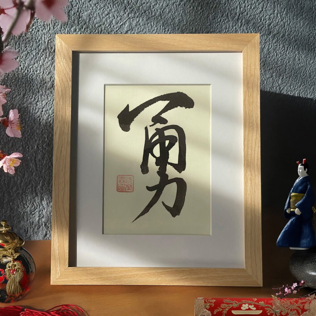 "Courage" Kanji Art