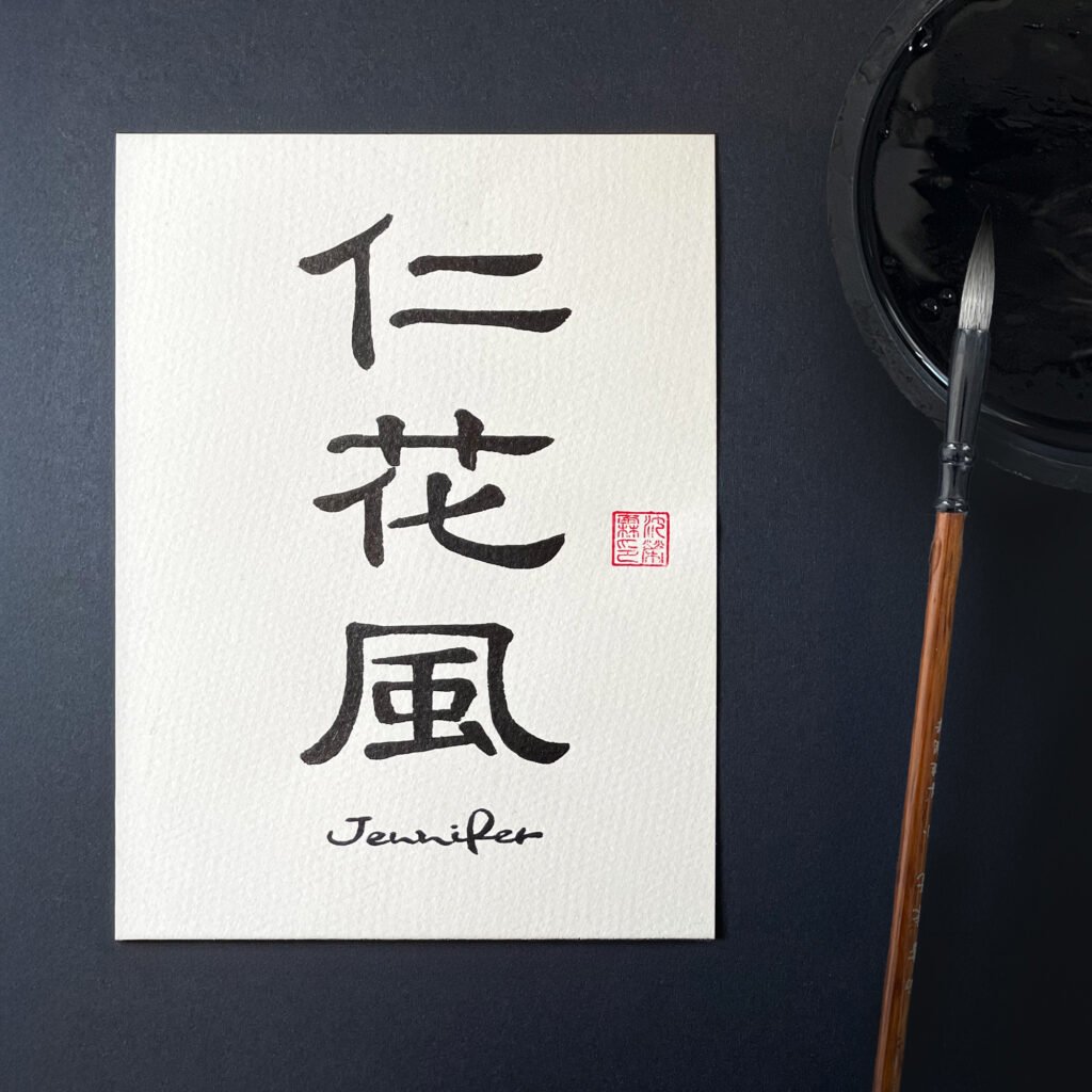 Custom Japanese Name Calligraphy — Reisho Script | Handmade Original Kanji Wall Art