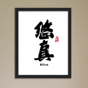Custom Japanese Kanji Name Art