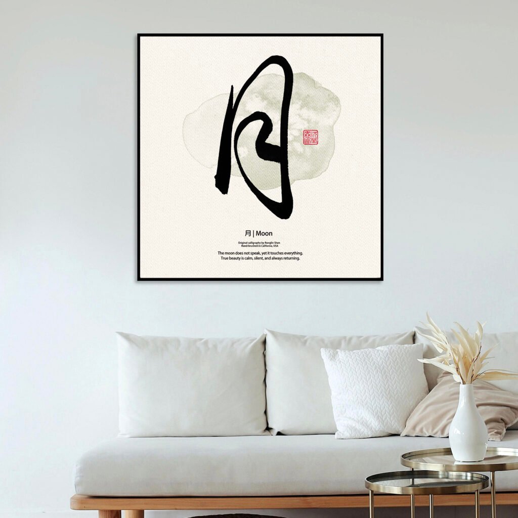 Tsuki 月 "Moon" Original Japanese Brush Calligraphy | Handmade Zen Wall Art | Custom Name Available