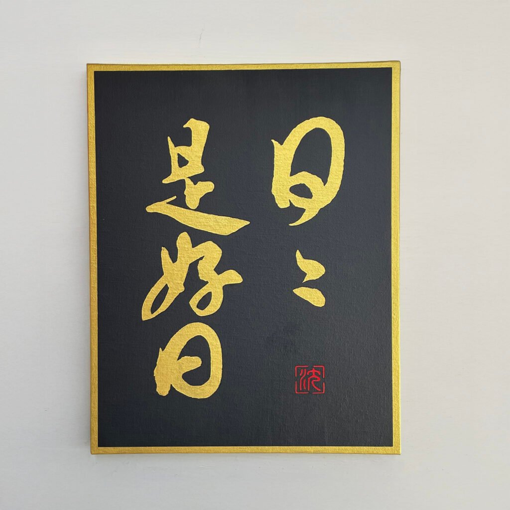 Japanese Calligraphy Art – "Every Day is a Good Day" -style B