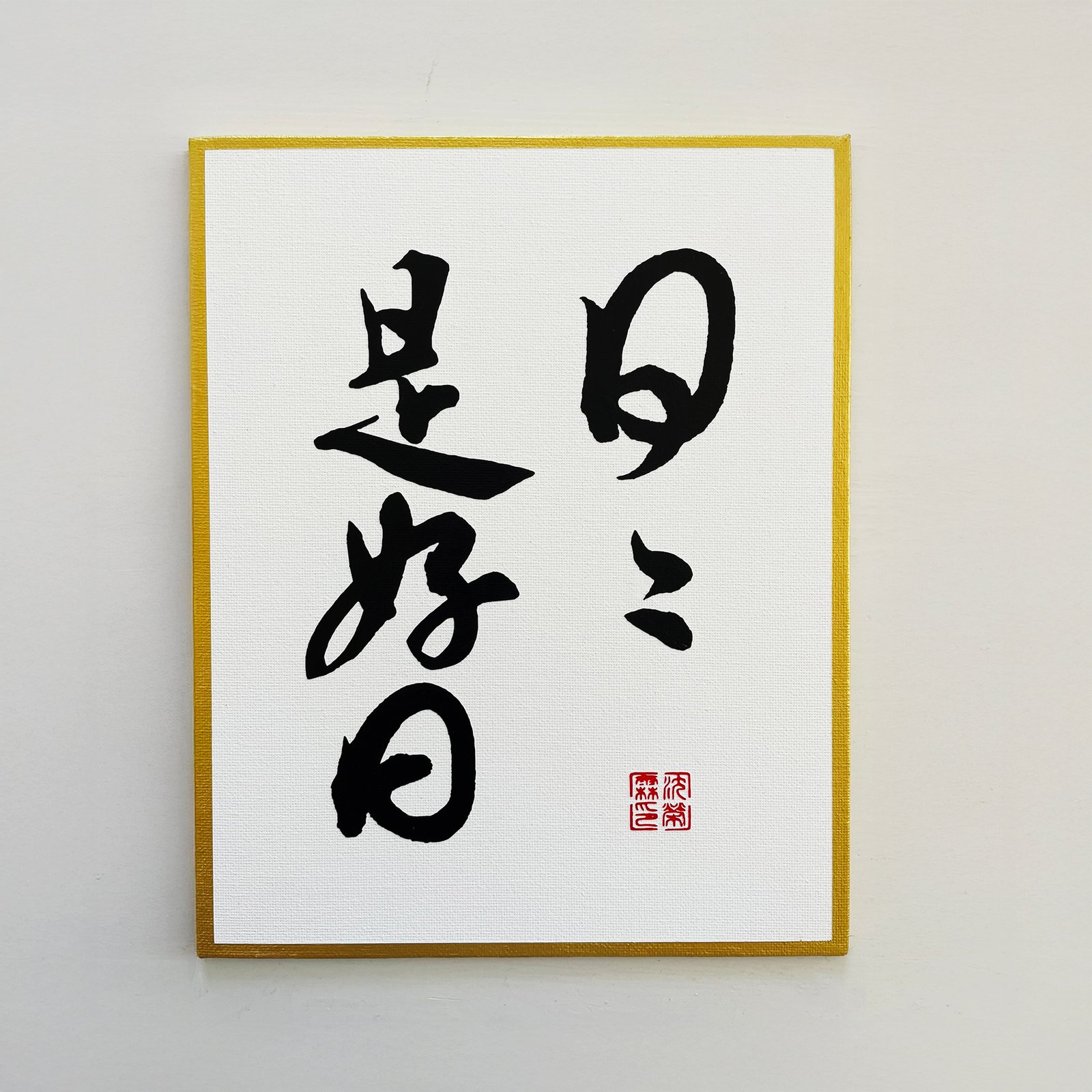 Japanese Calligraphy Art – "Every Day is a Good Day" -style A
