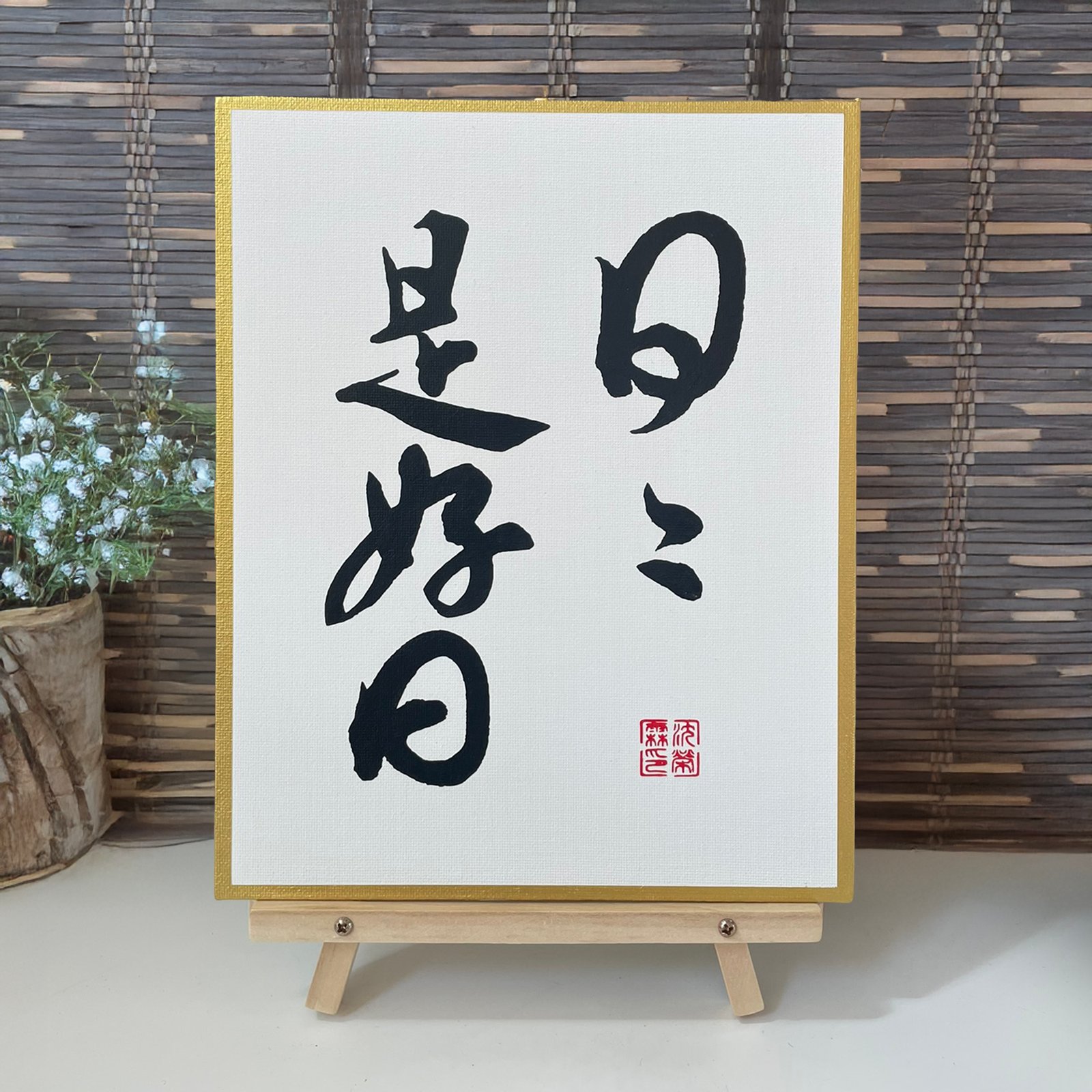 Japanese Calligraphy Art – "Every Day is a Good Day" -style A - Image 3
