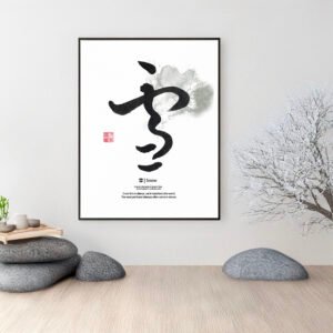 Snow" (雪) | Fine Art Calligraphy Print