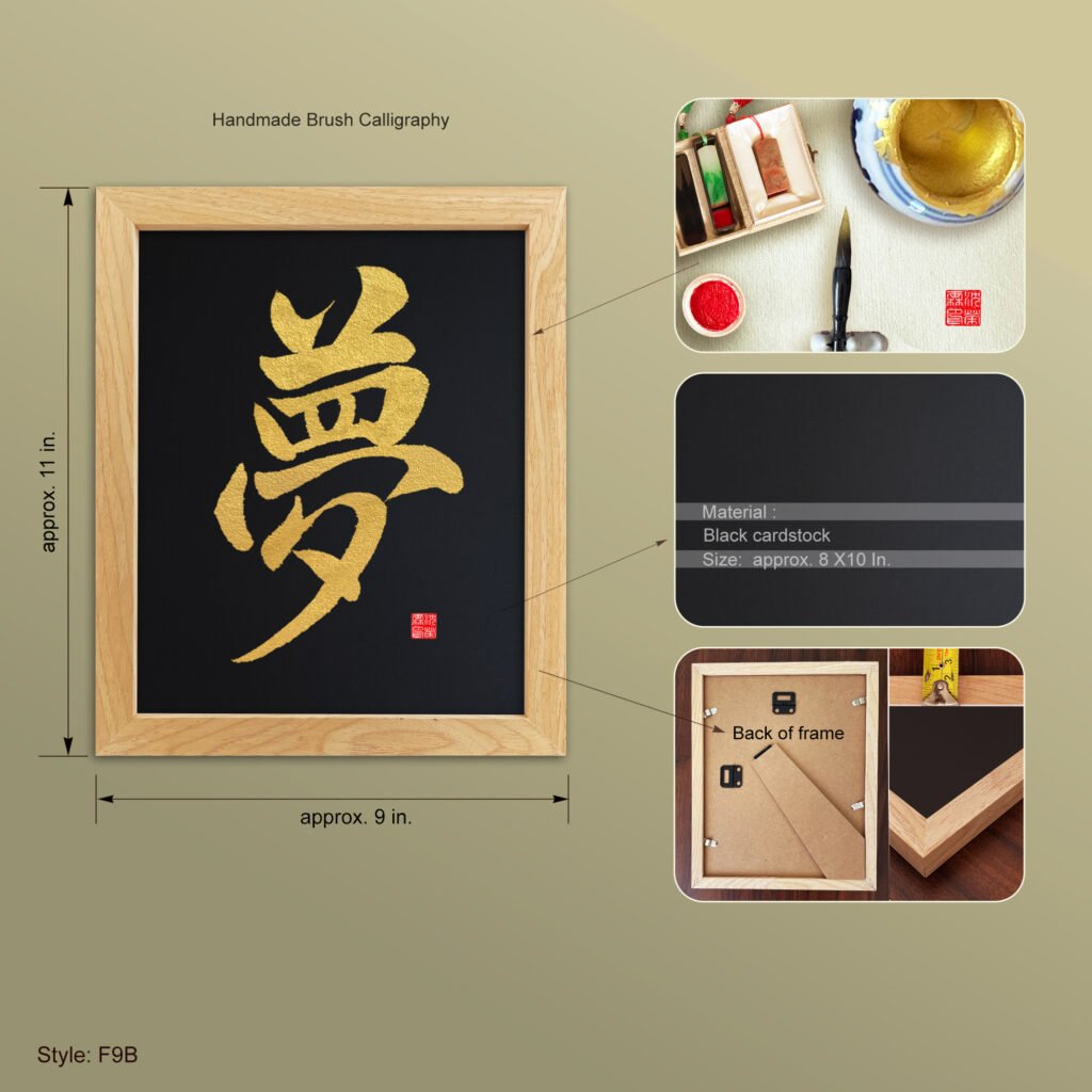 Yume 夢 "Dream" Original Japanese Brush Calligraphy | Handmade Zen Wall Art | Custom Name Available