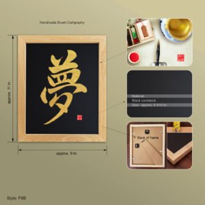 Yume 夢 "Dream" Original Japanese Brush Calligraphy | Handmade Zen Wall Art | Custom Name Available