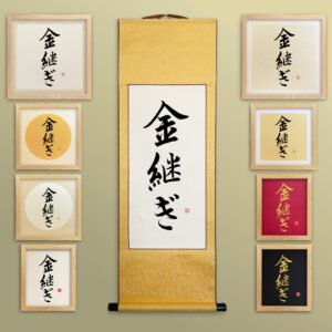 Kintsugi 金継ぎ Original Japanese Brush Calligraphy | Handmade Zen Wall Art | Custom Name Available