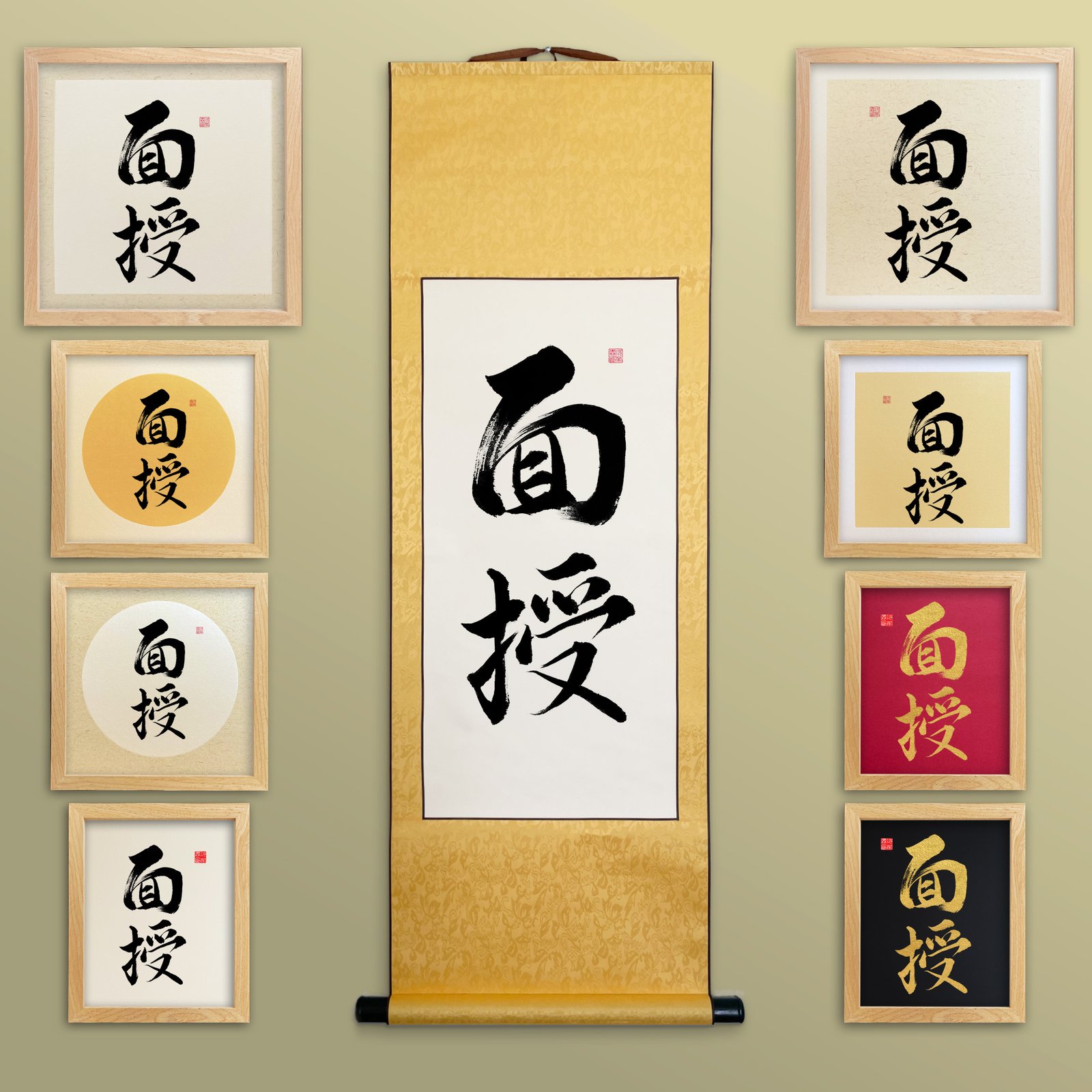 Menju 面授 Original Japanese Brush Calligraphy | Handmade Zen Wall Art | Custom Name Available